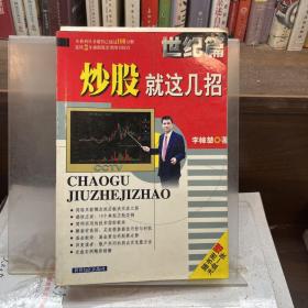 炒股就这几招