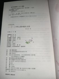 新版·小香咕全传13：小香咕和坏心思的刺头女孩