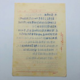 中国岩石力学与工程学科主要创始人、奠基人于学馥(1919-2010) ，1981年为中国金属学会举办的“岩石力学与地下工程讲习班”撰写简则手稿一份三页