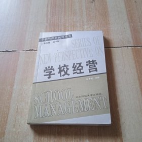 学校经营