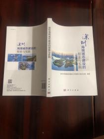 深圳海绵城市建设的探索与实践