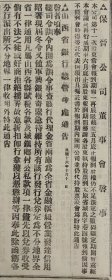 1929年6月15日《山西日报》晋察绥无线电、国术团招聘、绥远省二十七师、晋华纺织股息分红、太原范华印刷榆次常家、山西火药厂招标、同文斋股折丢失、道生恒、保晋公司董事会