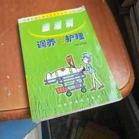 血液病调养与护理——百病饮食心理运动调护丛书