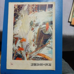 河北工农兵画报（1976年1期）