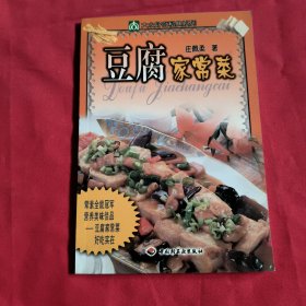 豆腐家常菜