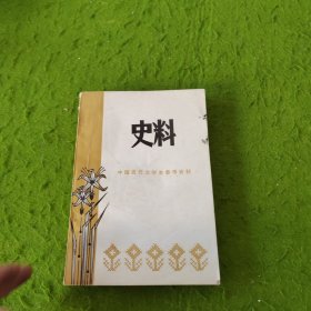 中国现代文学史参考资料史料