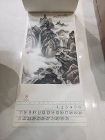 1988年国画挂历：山水画选