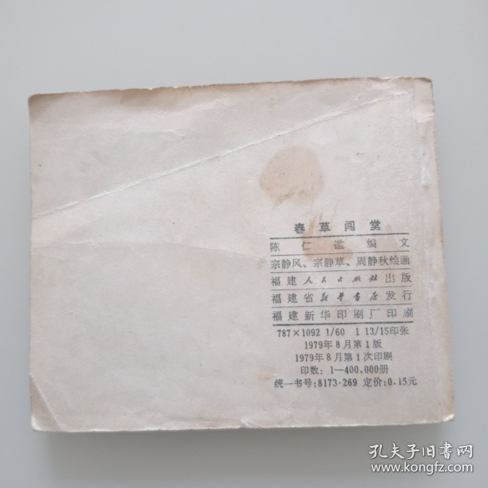 春草闯堂