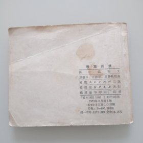 春草闯堂