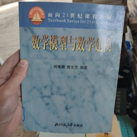 数学模型与数学建模