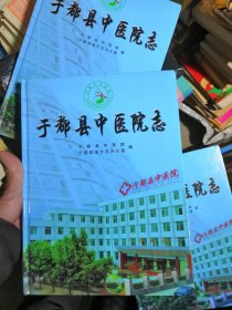 于都县中医院志（江西赣州于都品相很好书内没有章印笔记干净卫生）