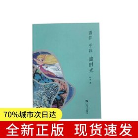 遇你 予我 逾时光