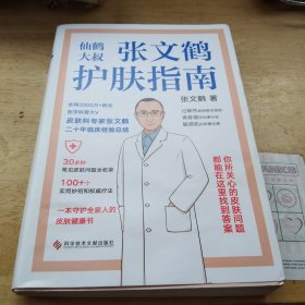 张文鹤护肤指南