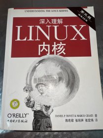 深入理解LINUX内核(第三版)