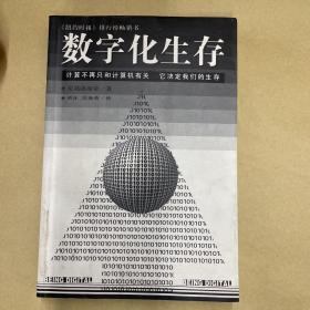 数字化生存