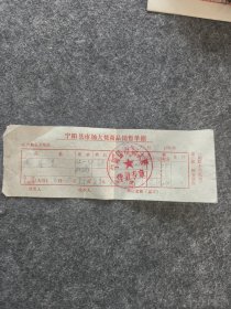 宁阳县市场大楼商品销售单据买的电度表