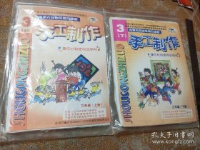 小学生 手工制作 三年级上下 未使用