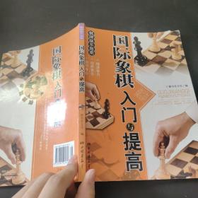 棋牌娱乐指南：国际象棋入门与提高