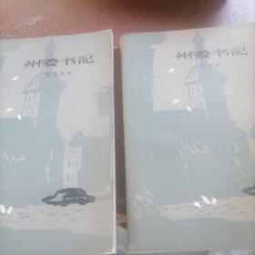 州委书记（上下）