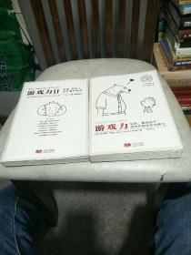 游戏力1一2两本合售(美国国家亲子出版奖金奖)笑声，激活孩子天性中的合作与勇气
