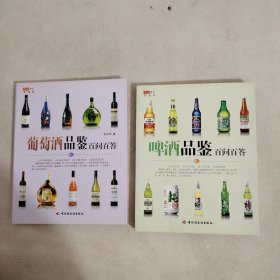 华文图景品酒馆：葡萄酒品鉴百问百答