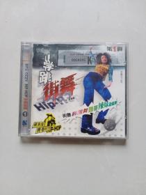 VCD：学跳街舞（第1辑）已测试正常播放