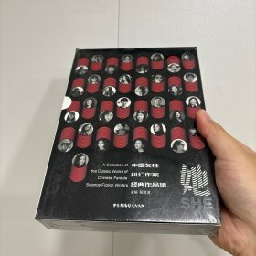 她:中国女性科幻作家经典作品集:全2册