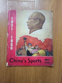 China’s Sports 1966 （1921-1966）中国体育1921-1966