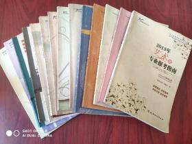 四川考试 艺术类 专业报考指南，2006年-2023年，共14本不同年，艺术类专业报考指南