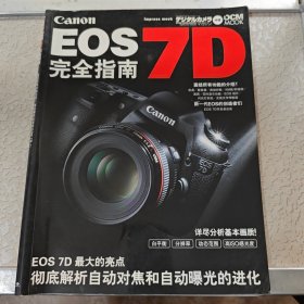 Canon Eos7D完全指南