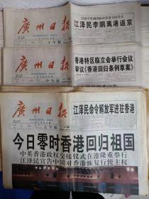 广州日报   1999年7月1日香港回归（上午＋中午＋下午1-96版）
