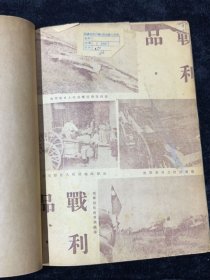 1946纪念特刊，日本签订投降书，中国战区日本投降