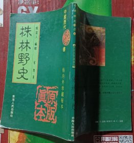 株林野史，绣榻野史，国色天香(上下)，桃花影