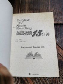 英语夜读15分钟：经典（新版）（附光盘）