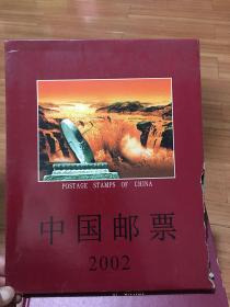 中国邮票2002年册