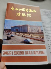 广西壮族自治区博物馆