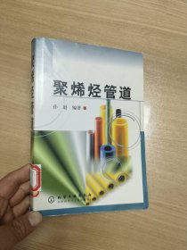聚烯烃管道