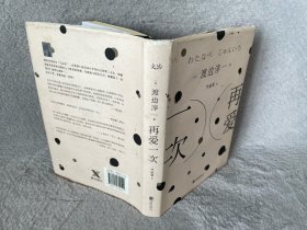 再爱一次 渡边纯一