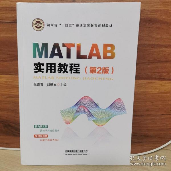 MATLAB实用教程（第2版）