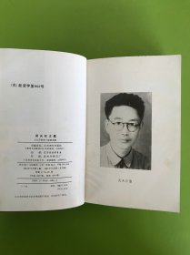 吴天石文集