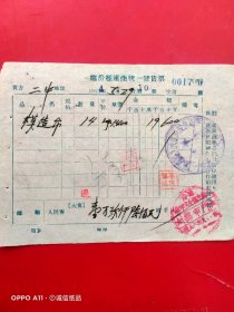 1954年5月29日，模造纸，临汾县座商统一发货票。（生日票据，文化教育类票据）。（67-1）