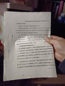 油印件：《湖南省沅江县管竹山渔业社主任边太清同志的发言》（共6页。发言稿）