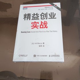 精益创业实战