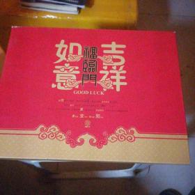 2013年吉祥如意，光正择吉堂挂历
食来莲转