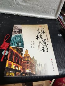 今晚丛书·洋楼遗韵：天津历史风貌建筑概览