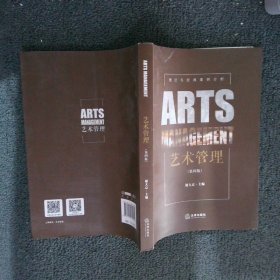 艺术管理（第四版）
