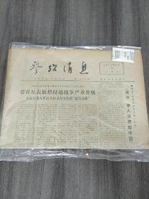 参政消息1972年5月11日