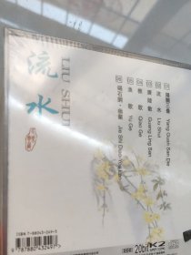 古琴名家吴文光专辑/流水