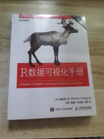 R数据可视化手册 第2版（全彩印刷）