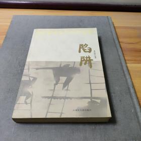 小长篇社会写实作品集：狐狸